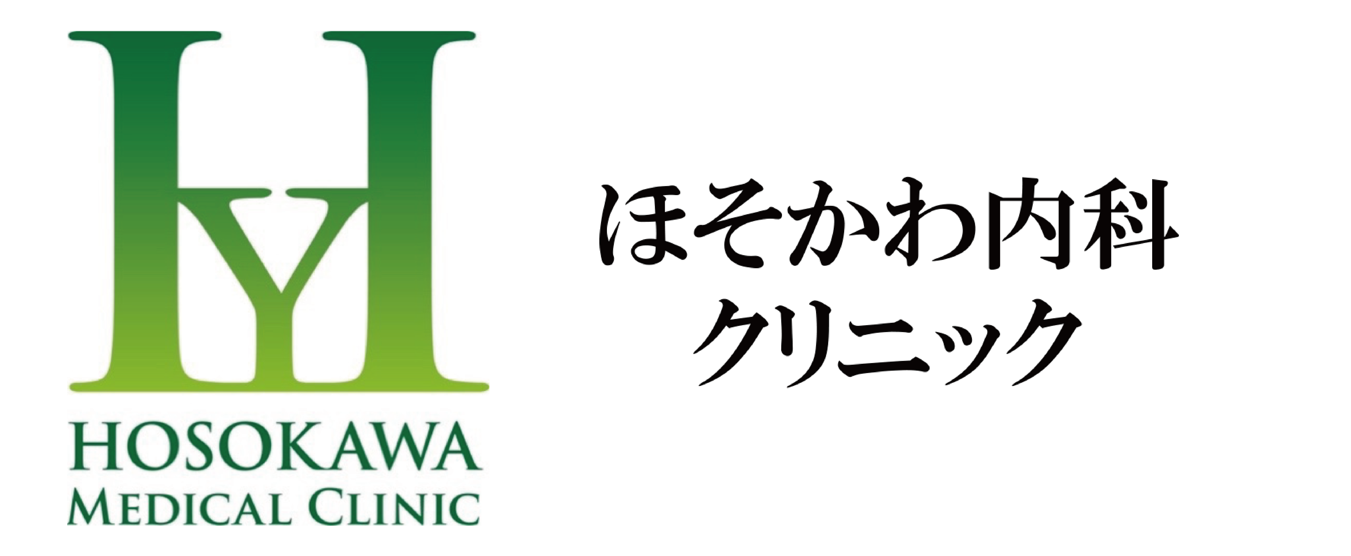 細川内科